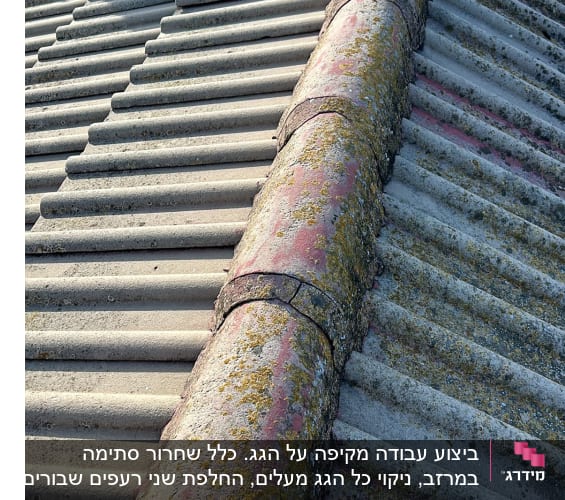 גג רעפים עם צינור אוורור וחיפוי ישן